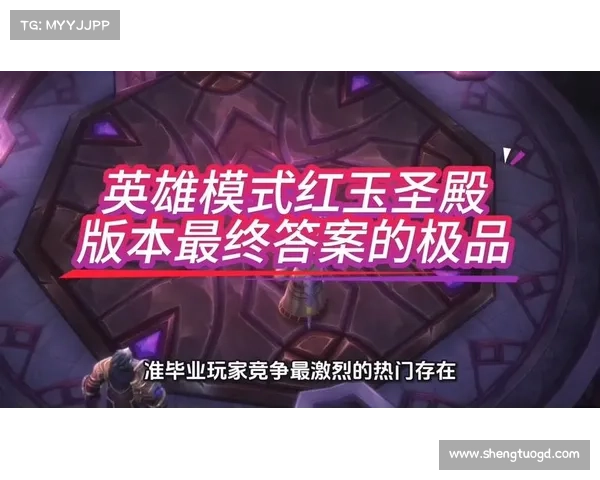 红玉圣殿五大敌人解析及其独特弱点分析 红玉圣殿五大敌人解析及其独特弱点分析