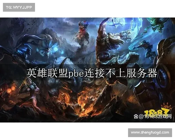 《英雄联盟》服务器维护常见问题解答及解决方法汇总 《英雄联盟》服务器维护常见问题解答及解决方法汇总