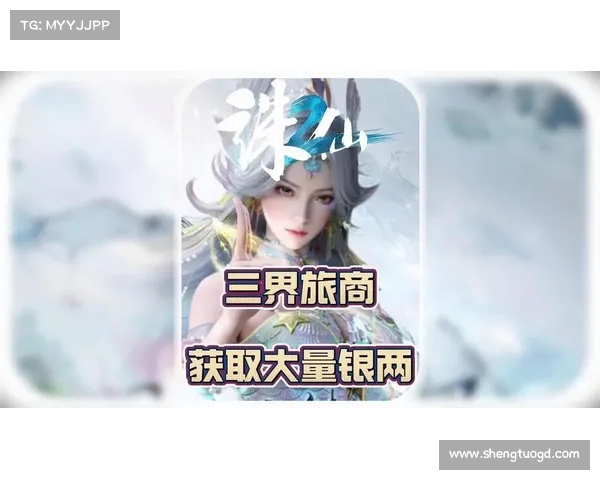 《穿越三界探索异世界奥秘 揭开诛仙秘境的终极真相》 《穿越三界探索异世界奥秘 揭开诛仙秘境的终极真相》