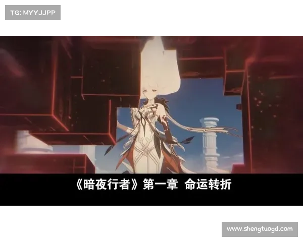 《暗夜行者》最新更新揭示关键剧情转折与角色命运变化引发玩家热议 《暗夜行者》最新更新揭示关键剧情转折与角色命运变化引发玩家热议