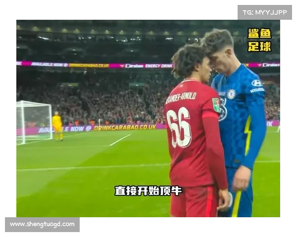 哈弗茨点球无效原因揭示 足坛规则细节再引关注